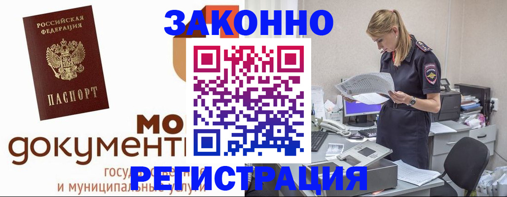 прописка иностранных граждан в Почепе