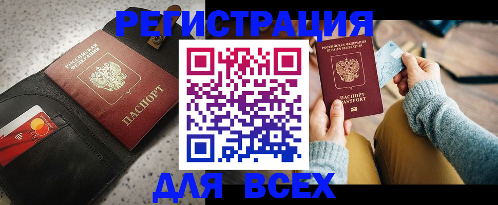 временная регистрация 2025 в Почепе