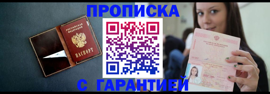 прописка в квартире в Почепе