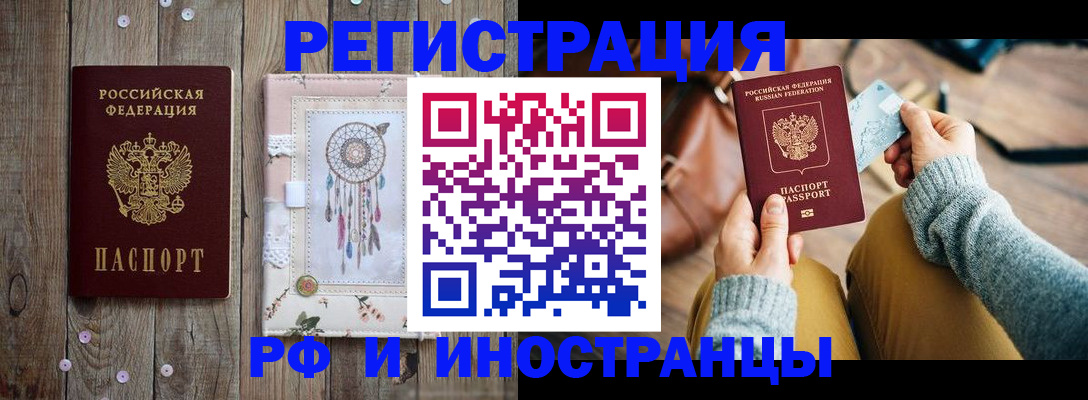 прописка ребенка в Почепе