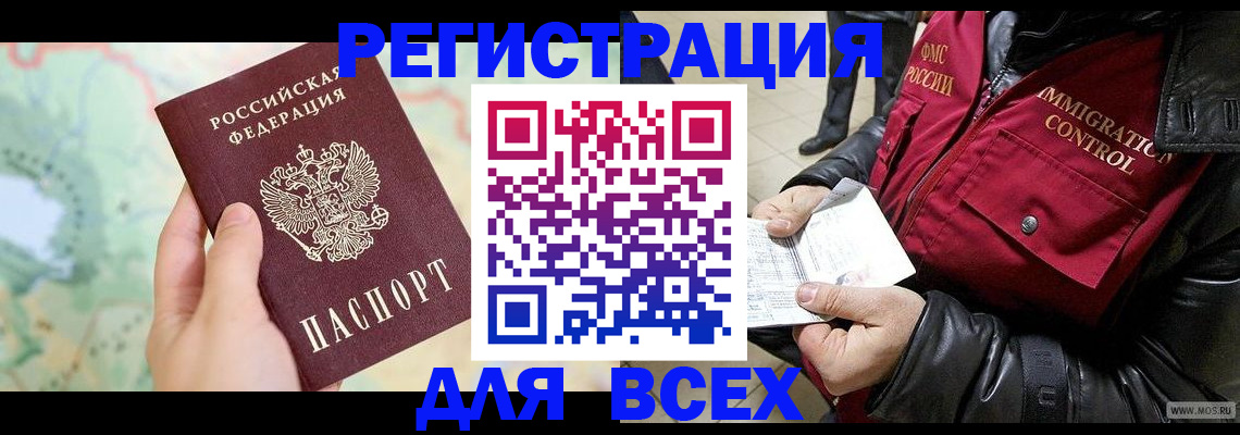 прописка штамп в Почепе